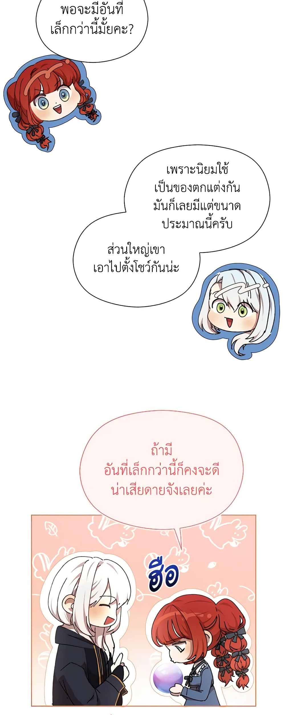 I Accidentally Seduced The Male Lead's Younger Brother page 12