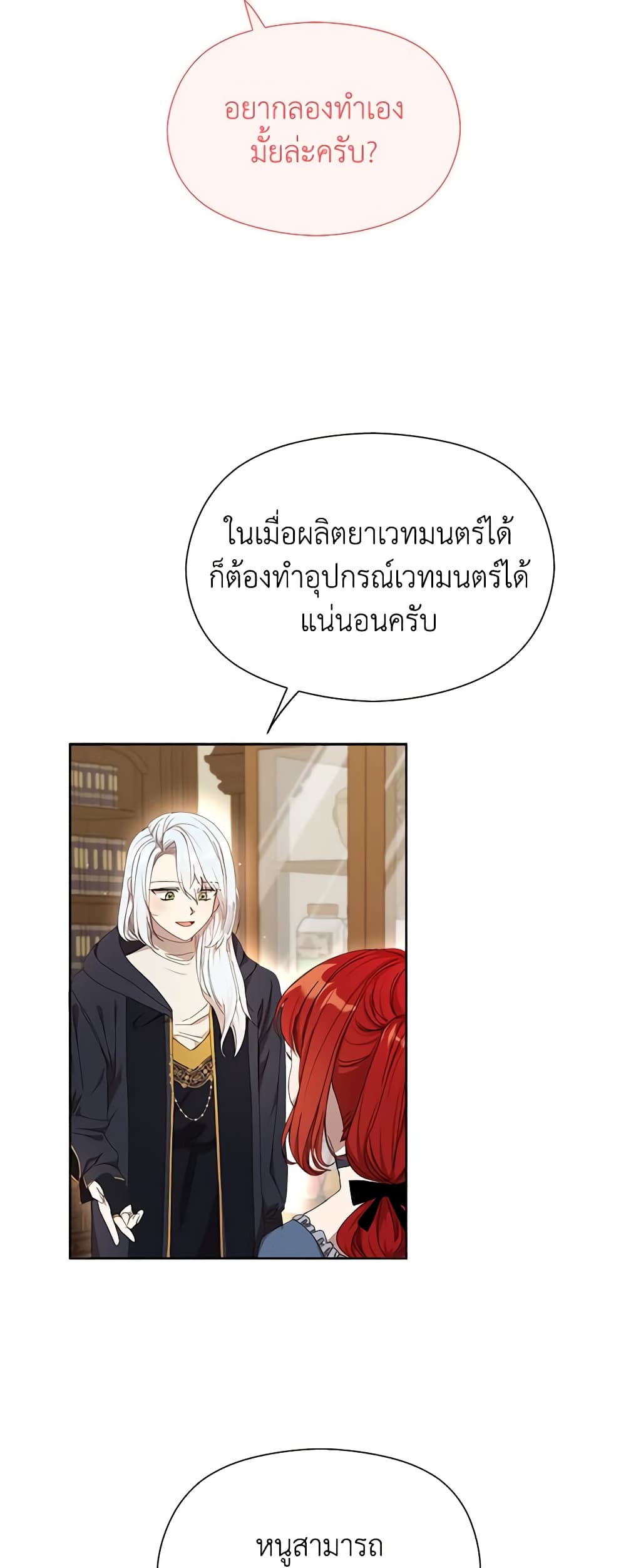 I Accidentally Seduced The Male Lead's Younger Brother page 13