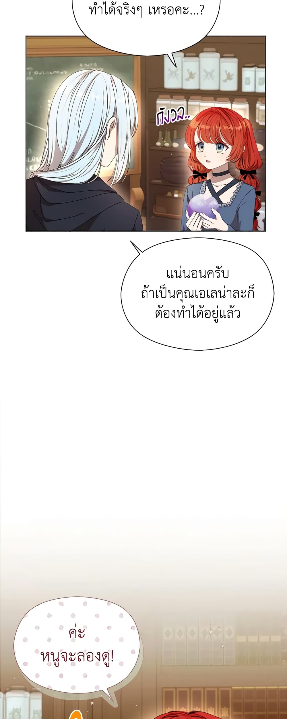 I Accidentally Seduced The Male Lead's Younger Brother page 14