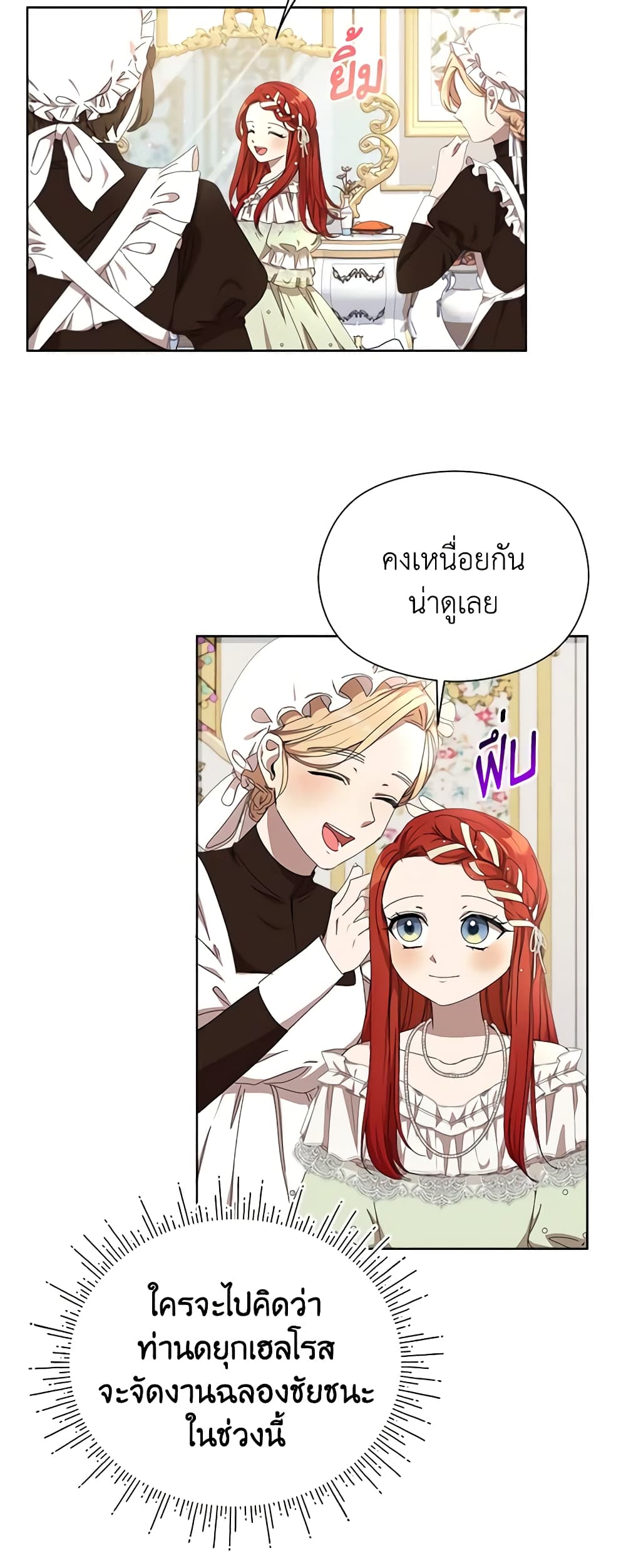 I Accidentally Seduced The Male Lead's Younger Brother page 18