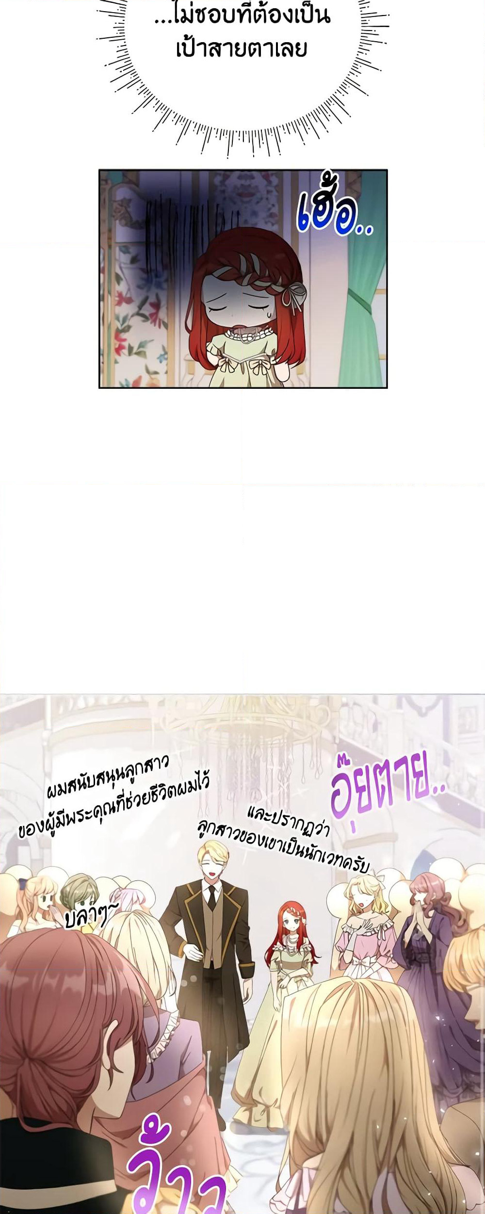 I Accidentally Seduced The Male Lead's Younger Brother page 20