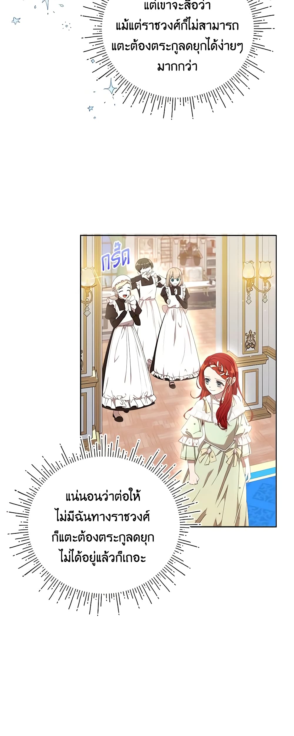 I Accidentally Seduced The Male Lead's Younger Brother page 23