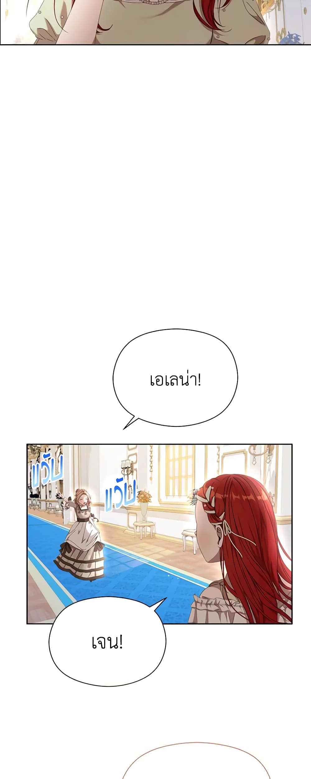 I Accidentally Seduced The Male Lead's Younger Brother page 25