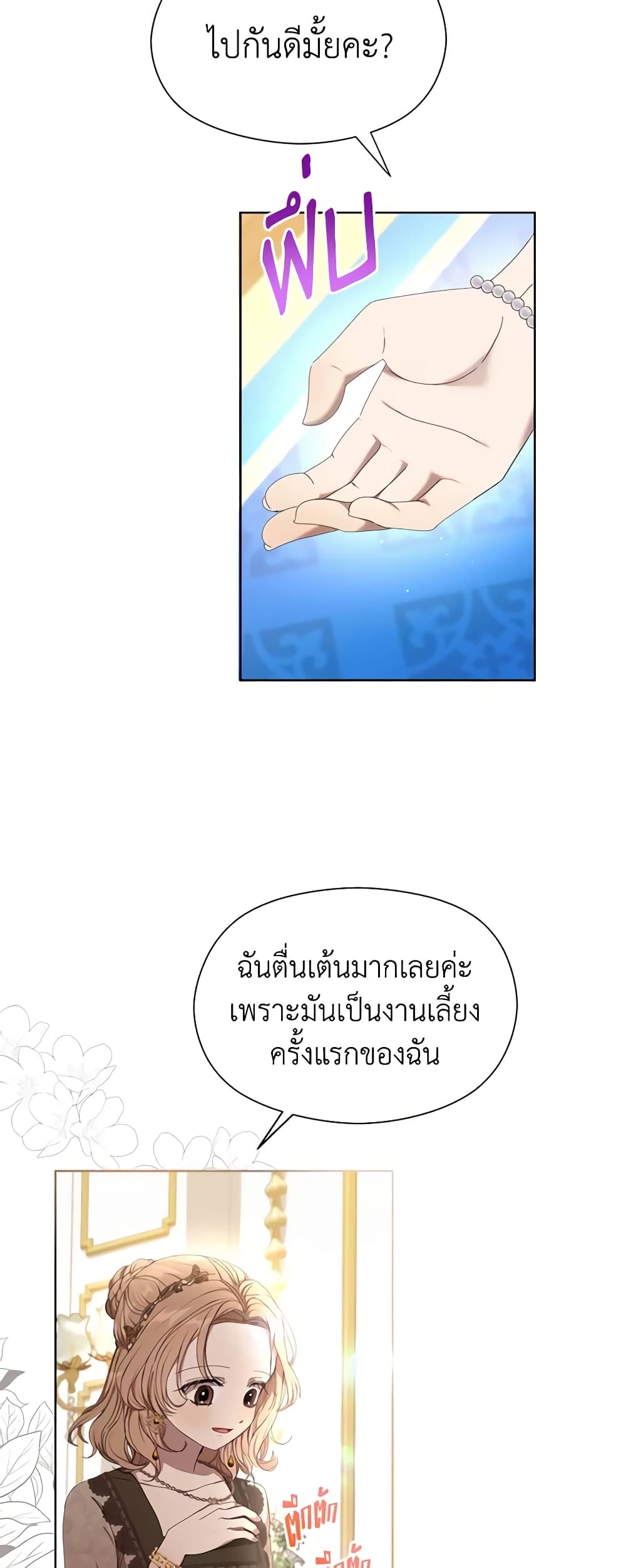 I Accidentally Seduced The Male Lead's Younger Brother page 27