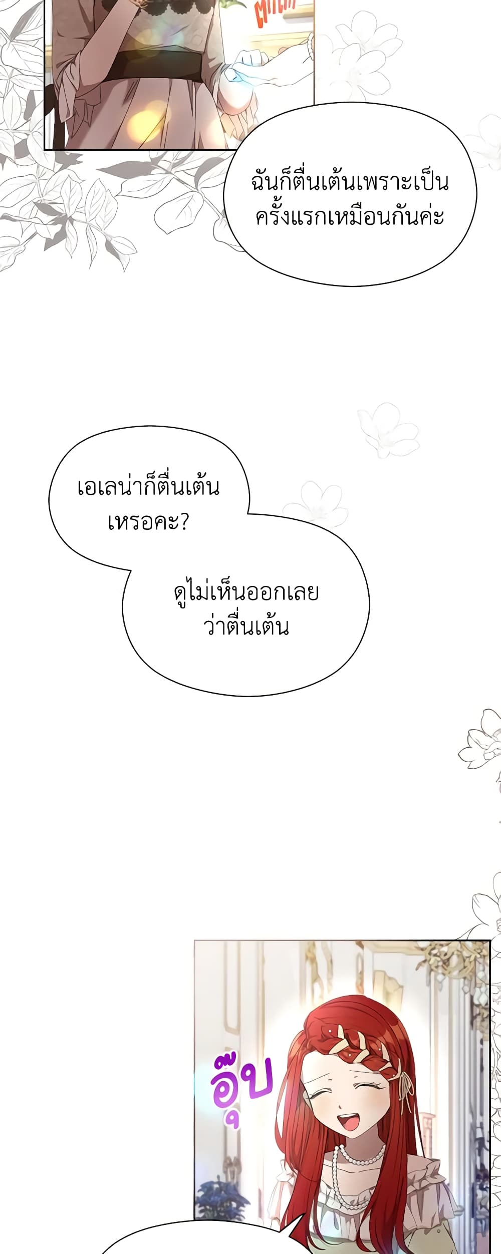I Accidentally Seduced The Male Lead's Younger Brother page 28