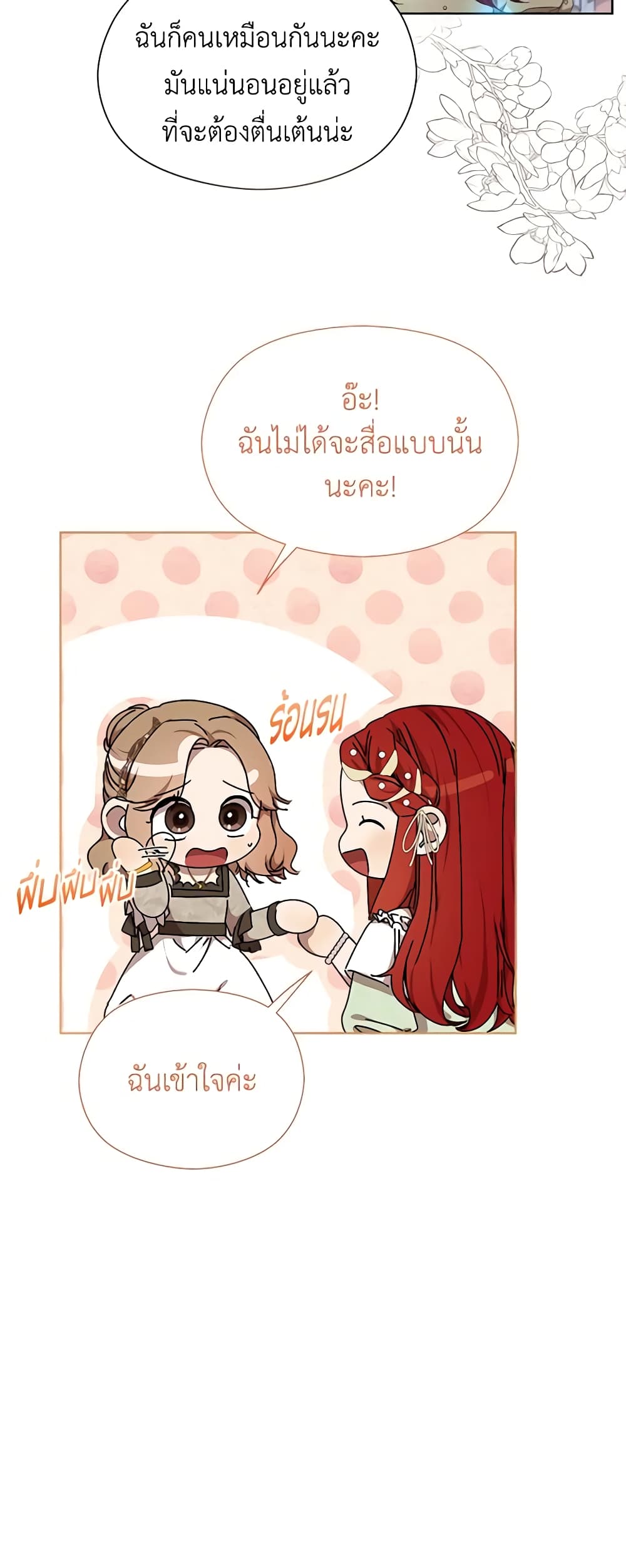 I Accidentally Seduced The Male Lead's Younger Brother page 29
