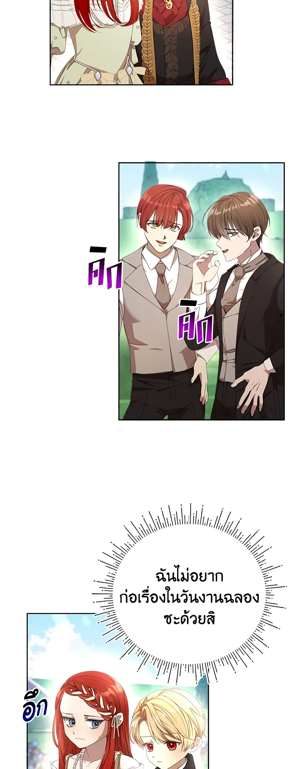 I Accidentally Seduced The Male Lead's Younger Brother page 39