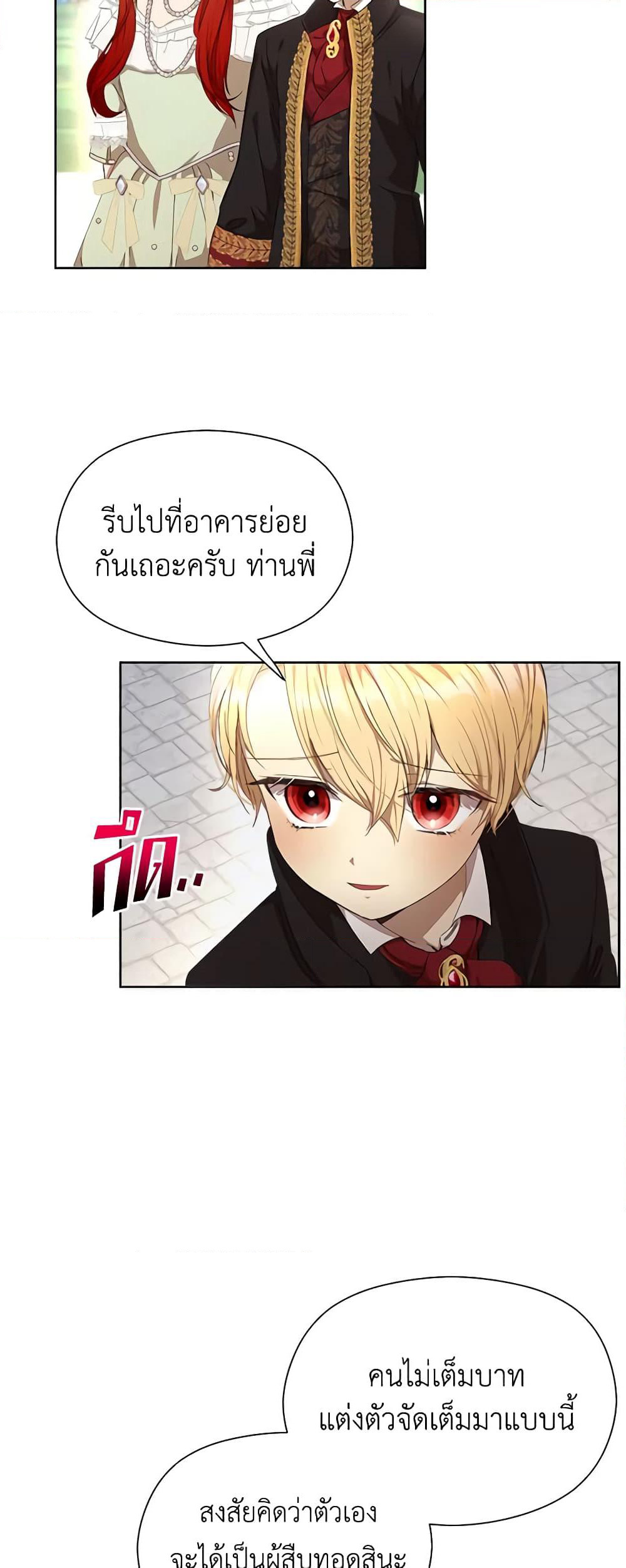 I Accidentally Seduced The Male Lead's Younger Brother page 40