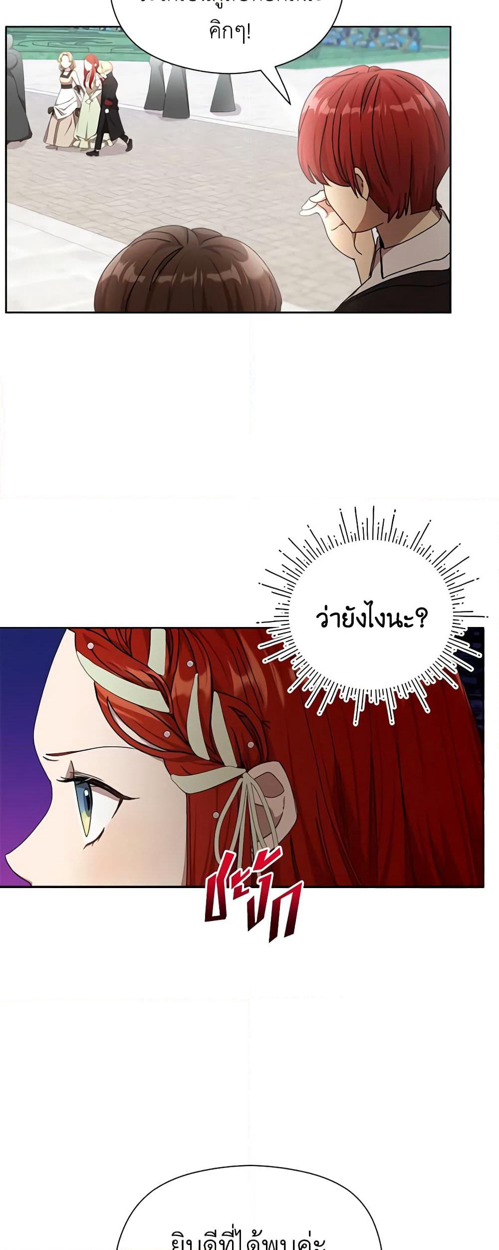 I Accidentally Seduced The Male Lead's Younger Brother page 41