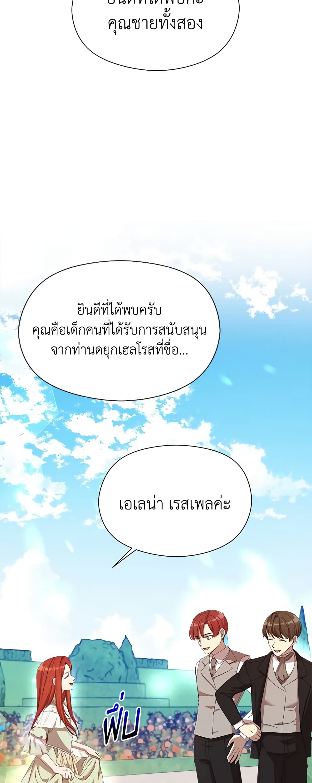 I Accidentally Seduced The Male Lead's Younger Brother page 42