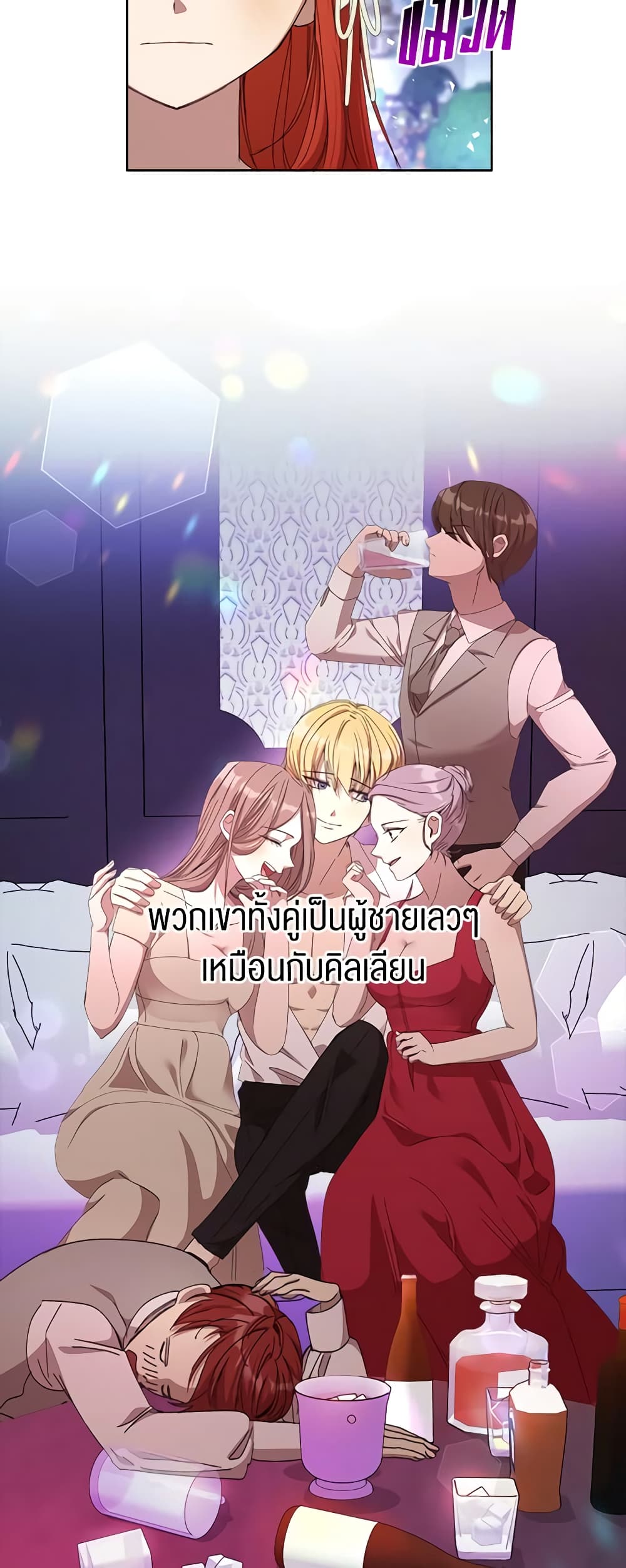I Accidentally Seduced The Male Lead's Younger Brother page 44