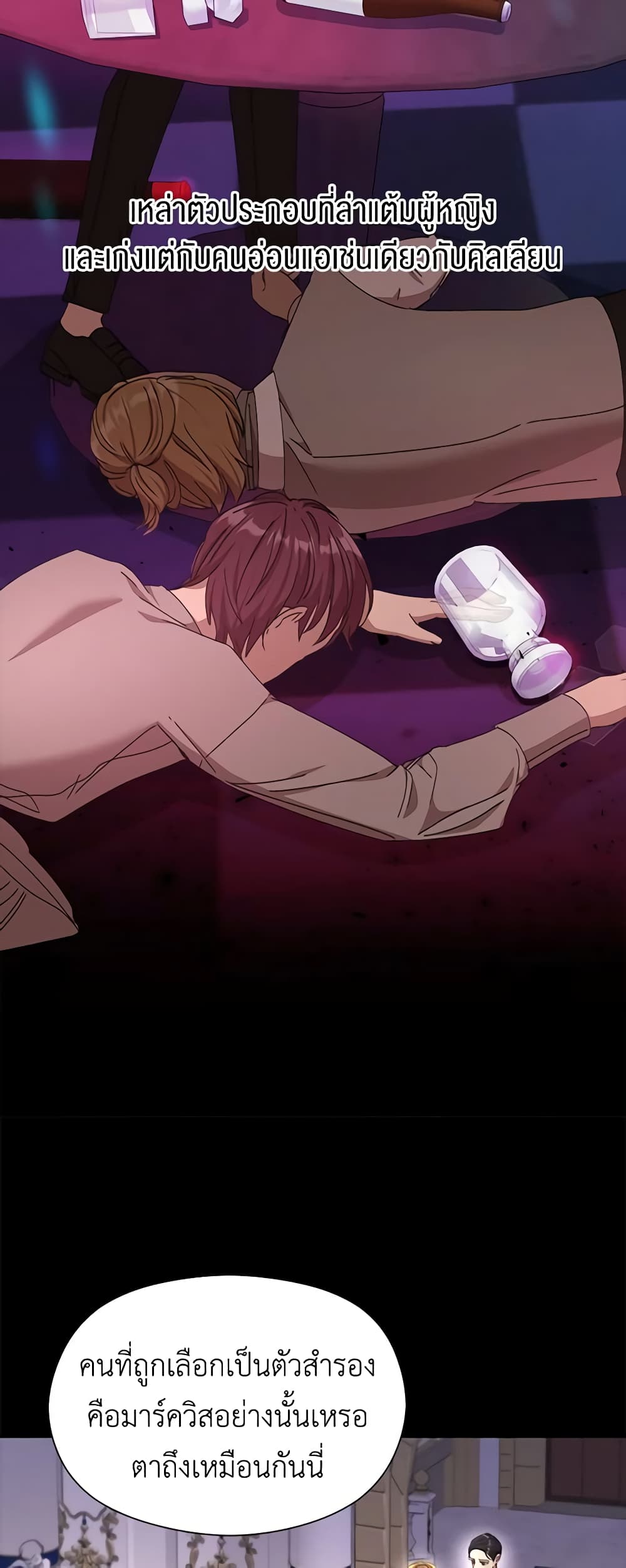 I Accidentally Seduced The Male Lead's Younger Brother page 45