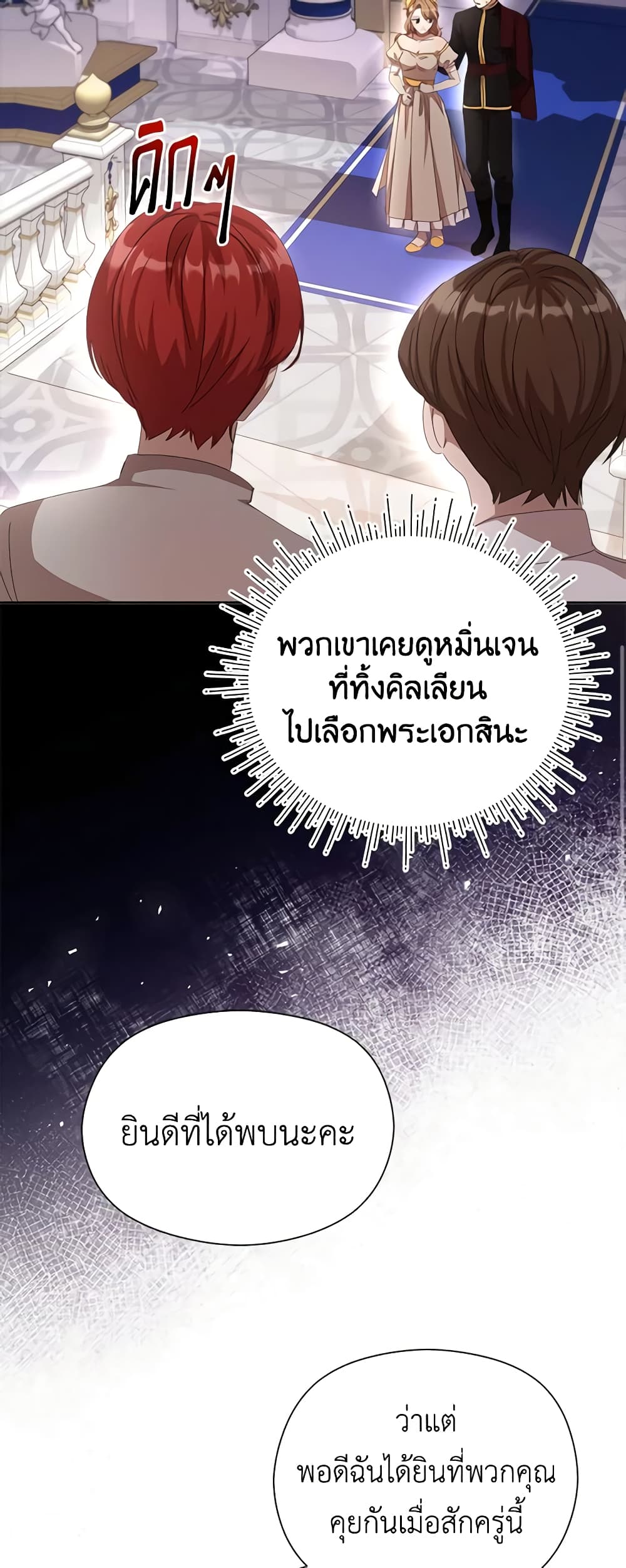 I Accidentally Seduced The Male Lead's Younger Brother page 46