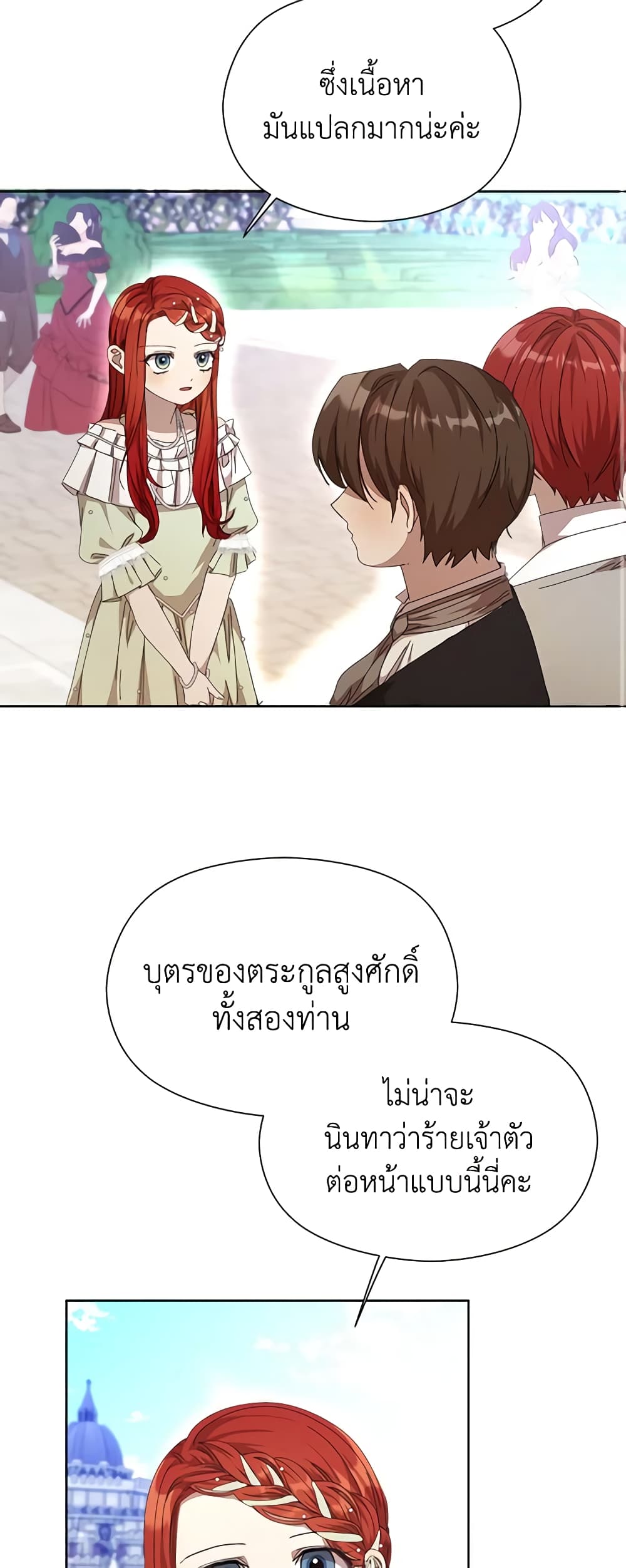 I Accidentally Seduced The Male Lead's Younger Brother page 47
