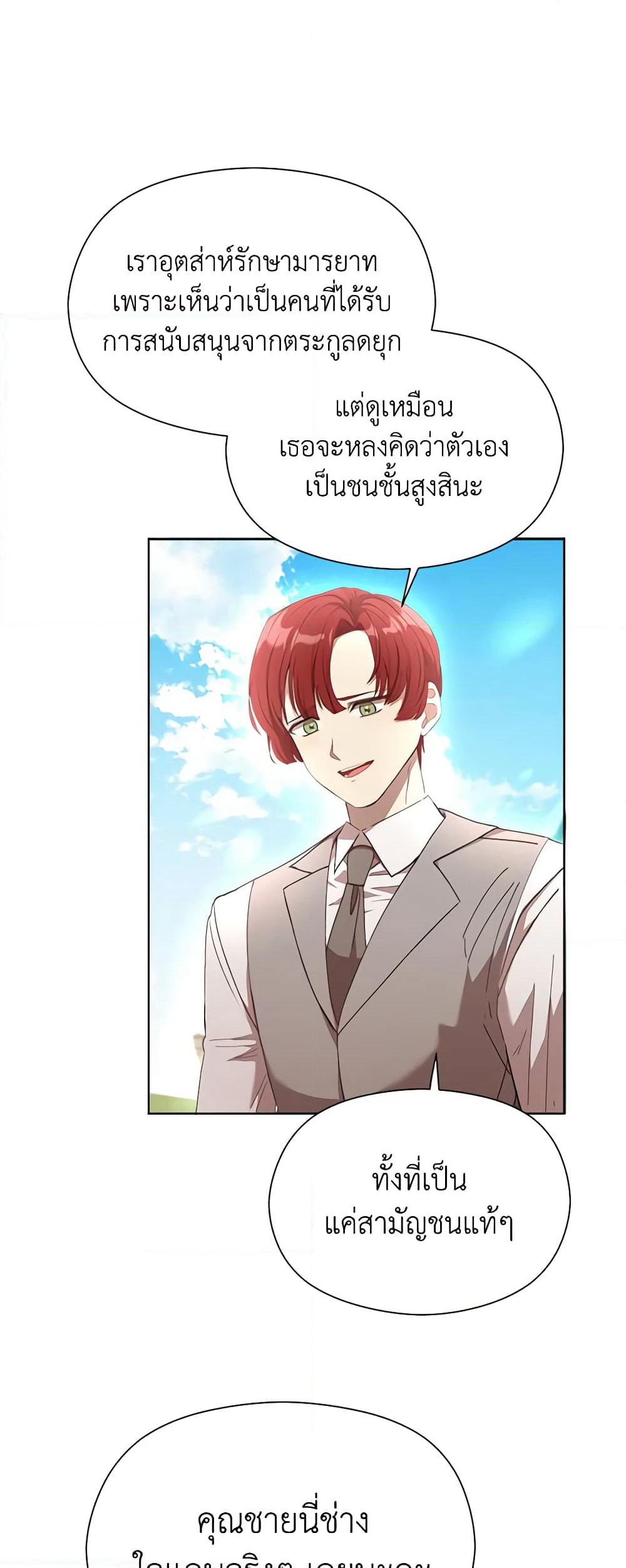 I Accidentally Seduced The Male Lead's Younger Brother page 49