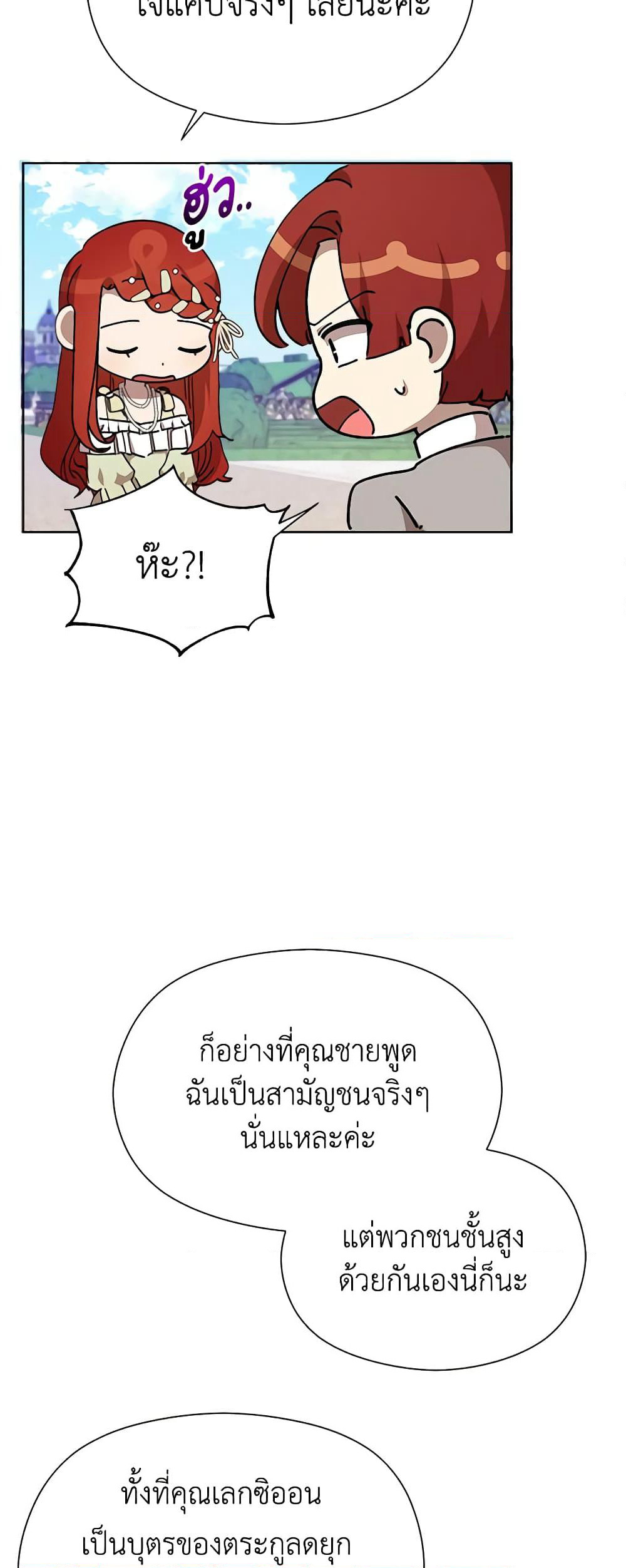I Accidentally Seduced The Male Lead's Younger Brother page 50