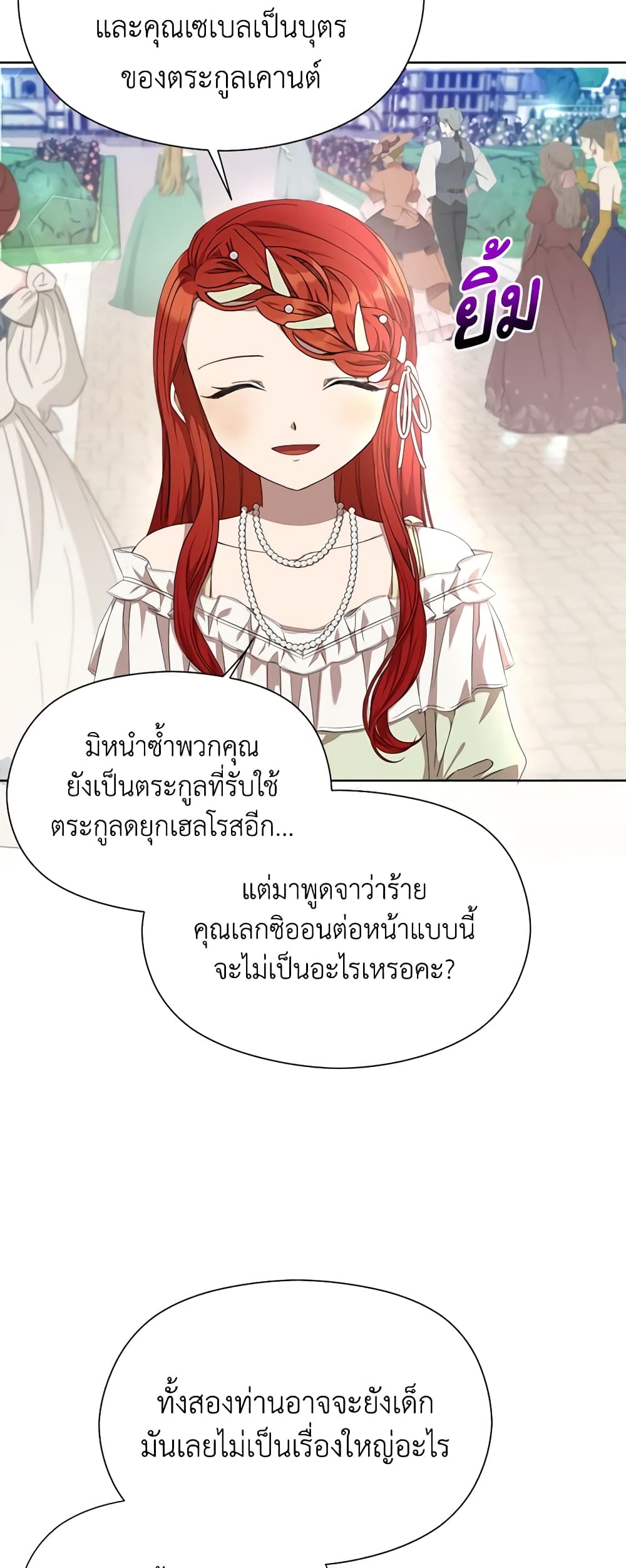 I Accidentally Seduced The Male Lead's Younger Brother page 51