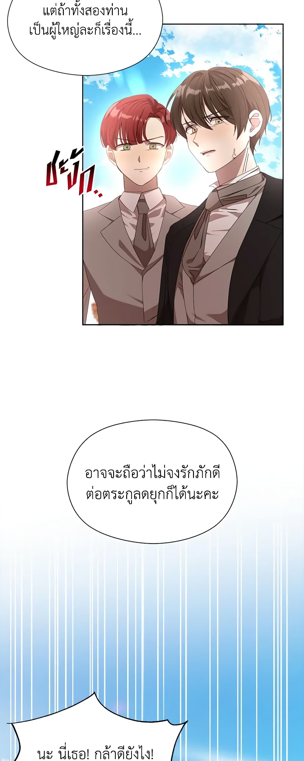I Accidentally Seduced The Male Lead's Younger Brother page 52
