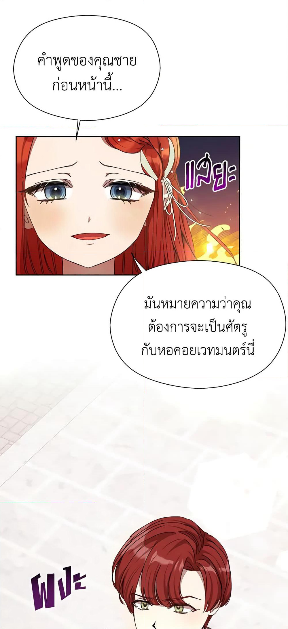 I Accidentally Seduced The Male Lead's Younger Brother page 3