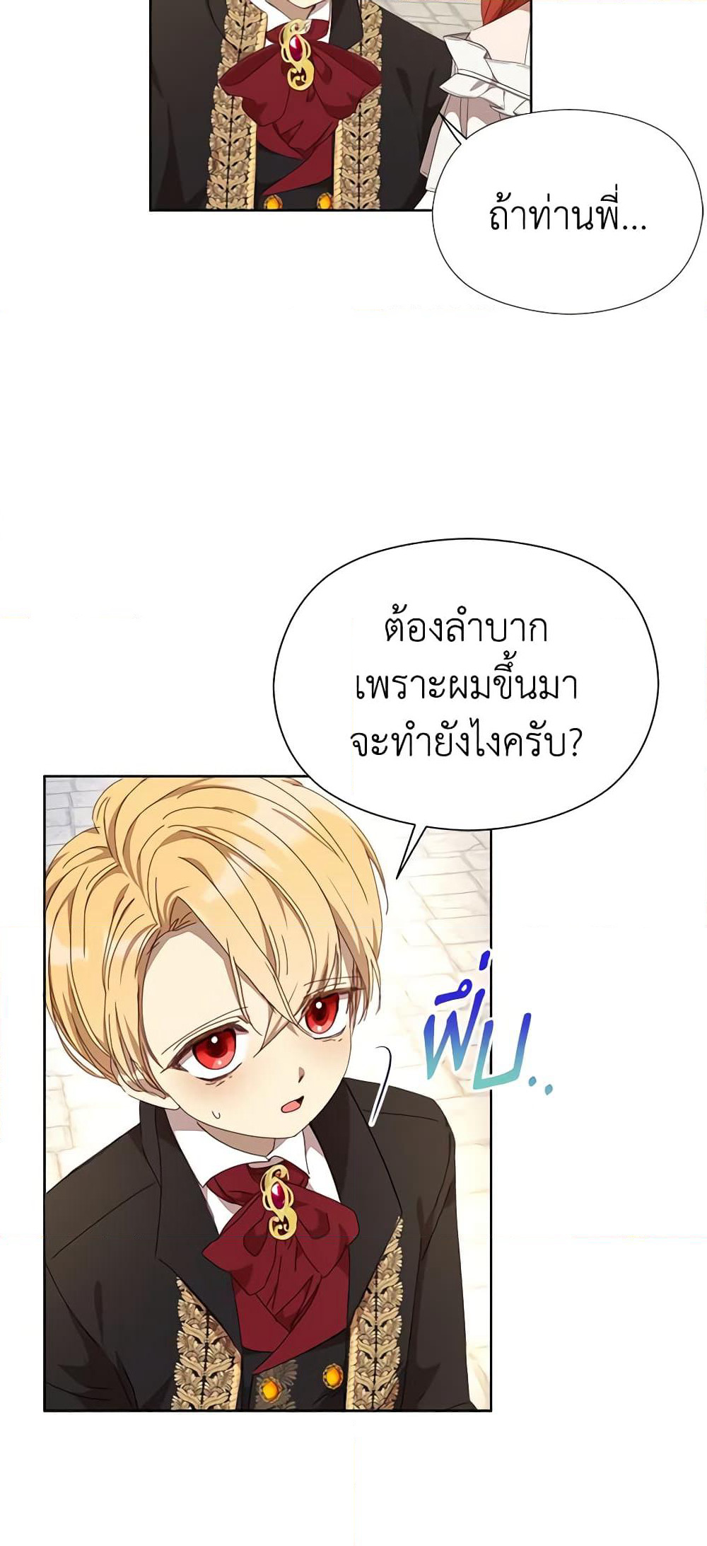 I Accidentally Seduced The Male Lead's Younger Brother page 10