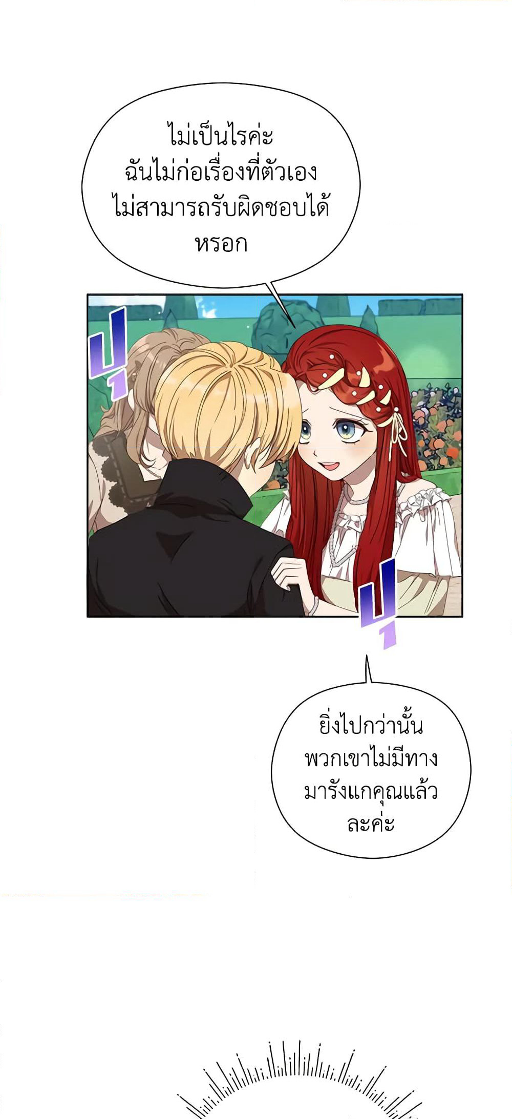 I Accidentally Seduced The Male Lead's Younger Brother page 11