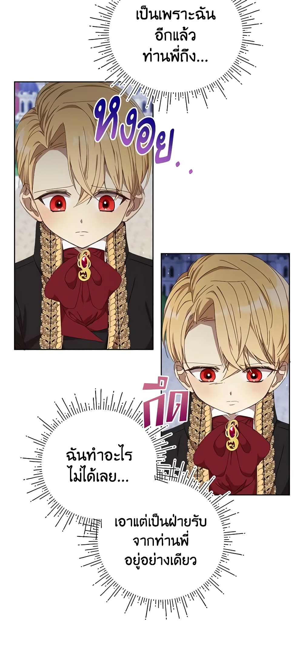 I Accidentally Seduced The Male Lead's Younger Brother page 12