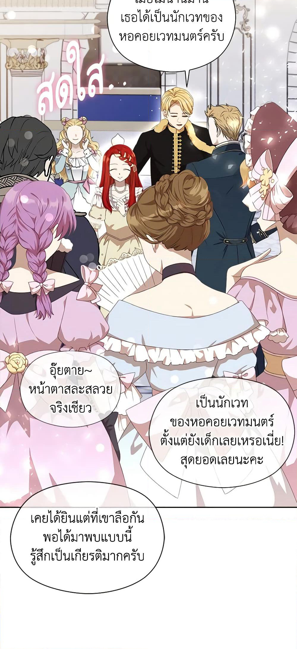 I Accidentally Seduced The Male Lead's Younger Brother page 16