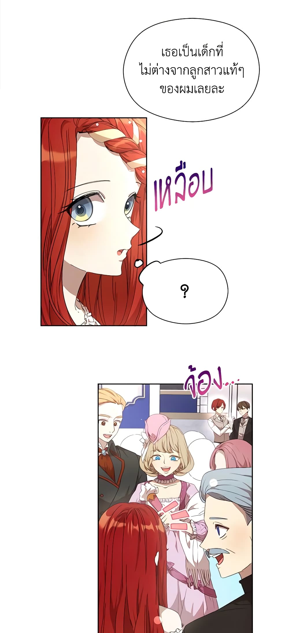 I Accidentally Seduced The Male Lead's Younger Brother page 17