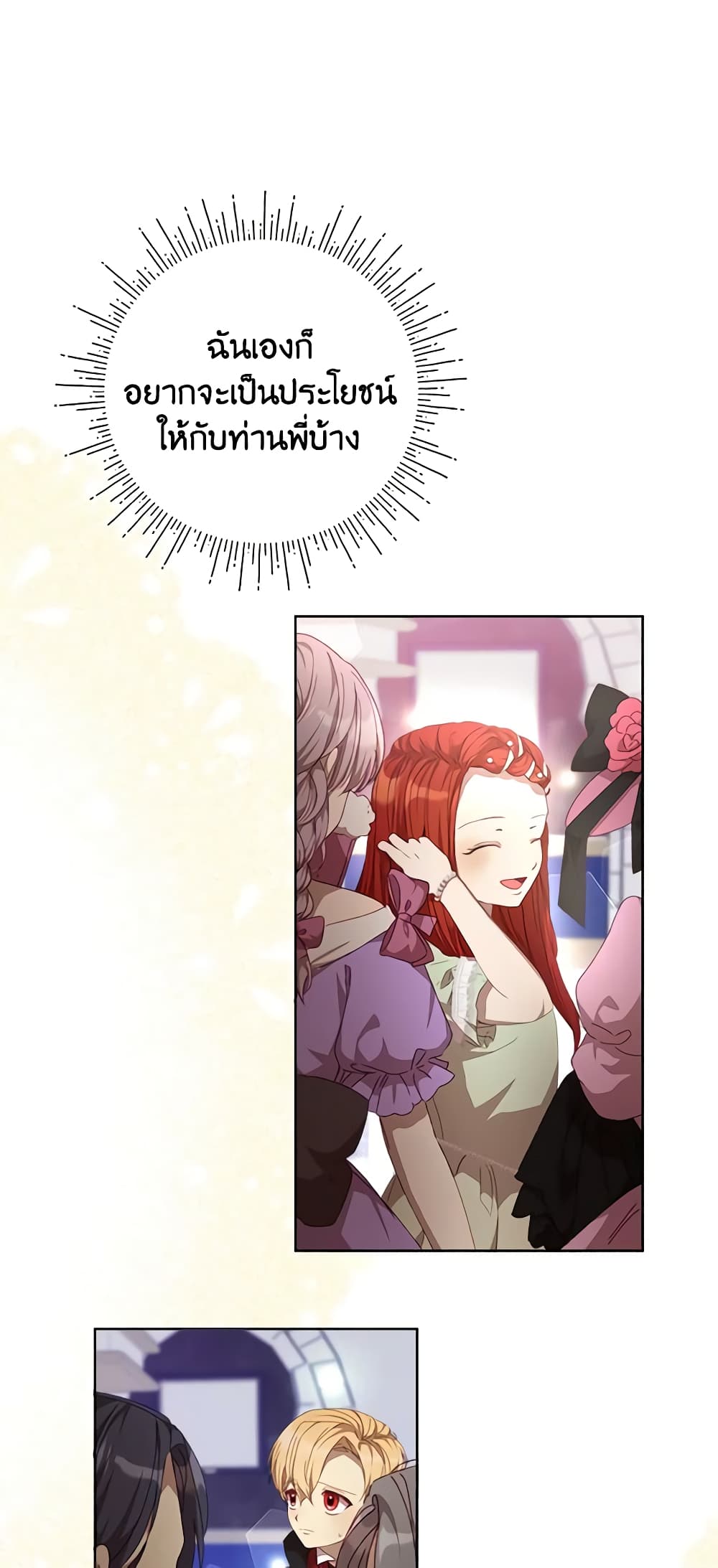 I Accidentally Seduced The Male Lead's Younger Brother page 20