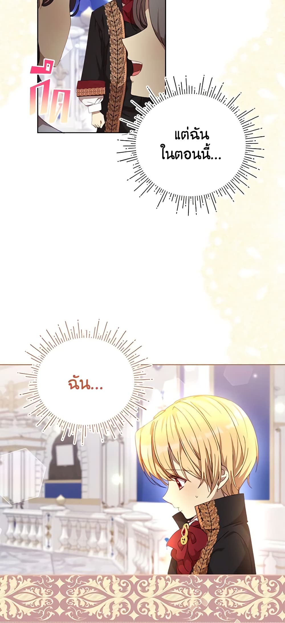 I Accidentally Seduced The Male Lead's Younger Brother page 21