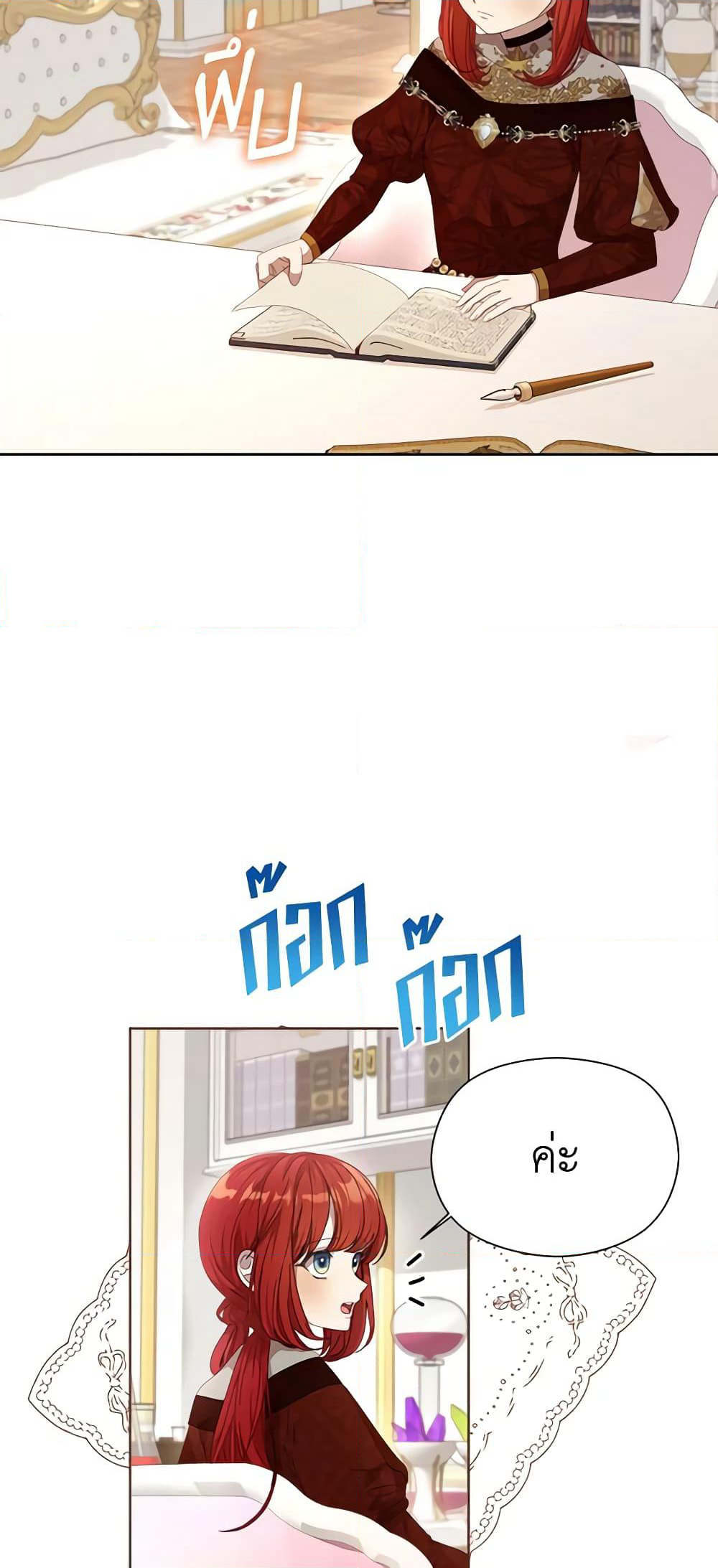 I Accidentally Seduced The Male Lead's Younger Brother page 24