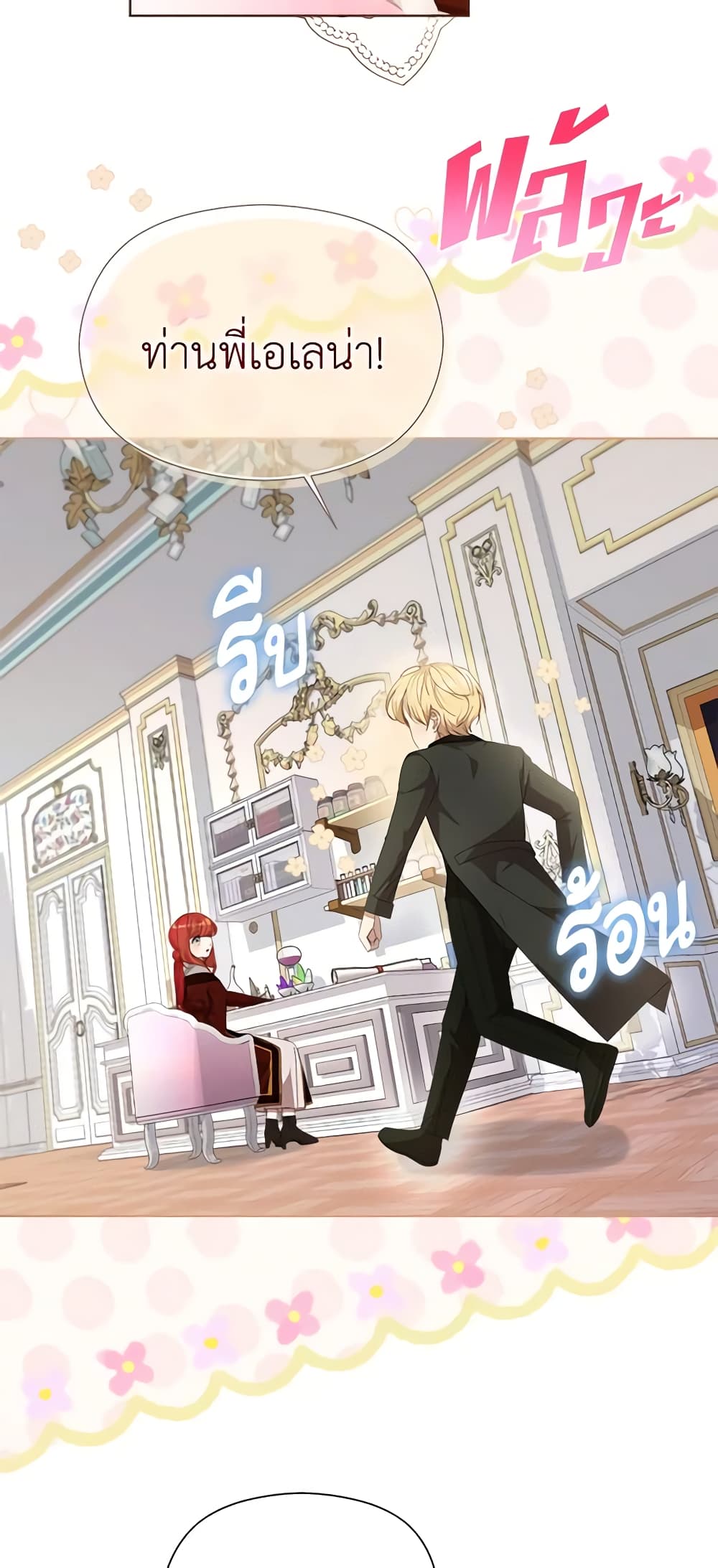 I Accidentally Seduced The Male Lead's Younger Brother page 25