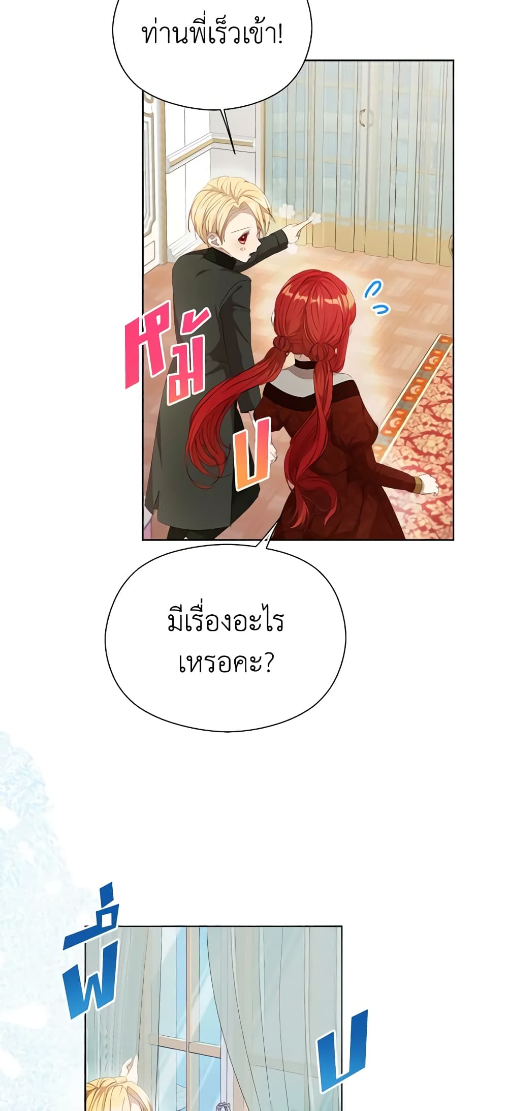 I Accidentally Seduced The Male Lead's Younger Brother page 26