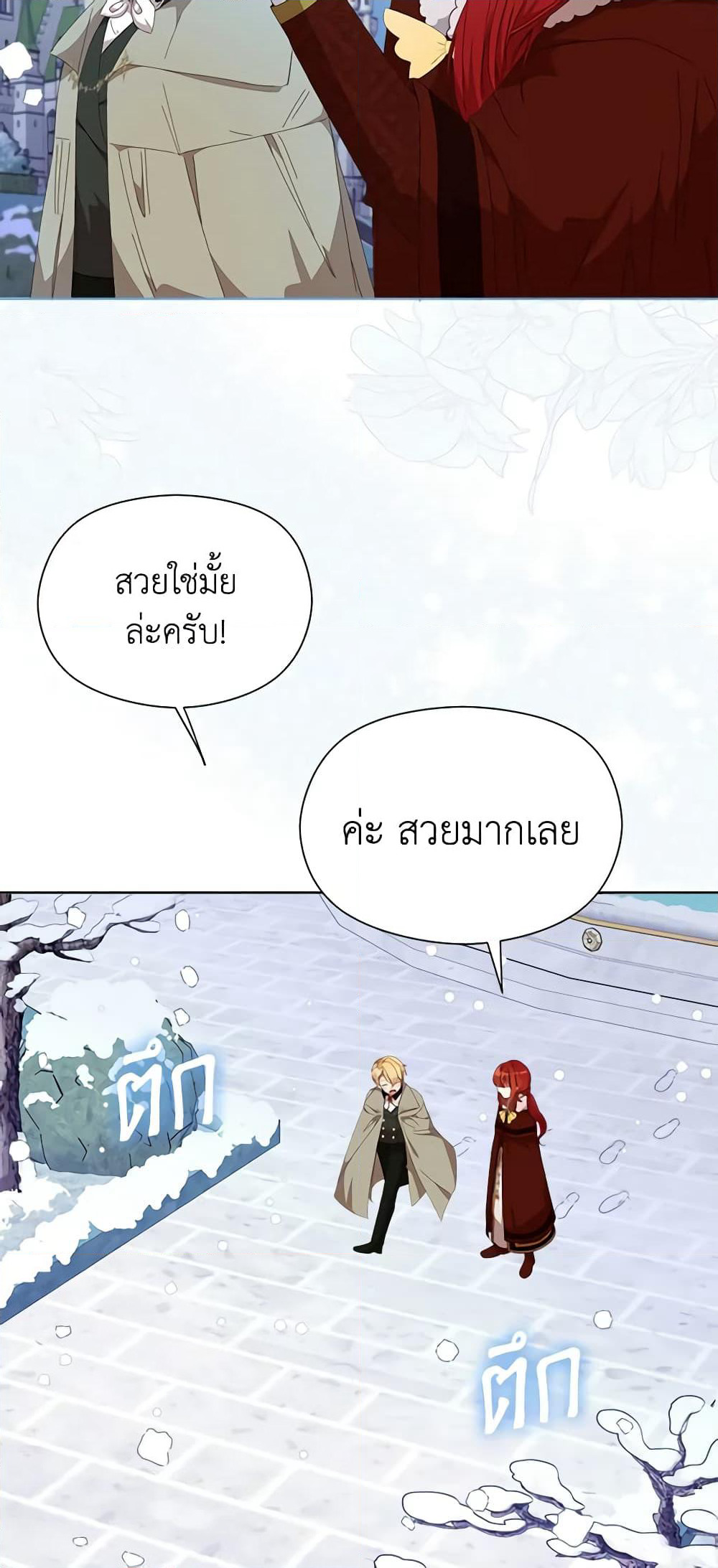 I Accidentally Seduced The Male Lead's Younger Brother page 30