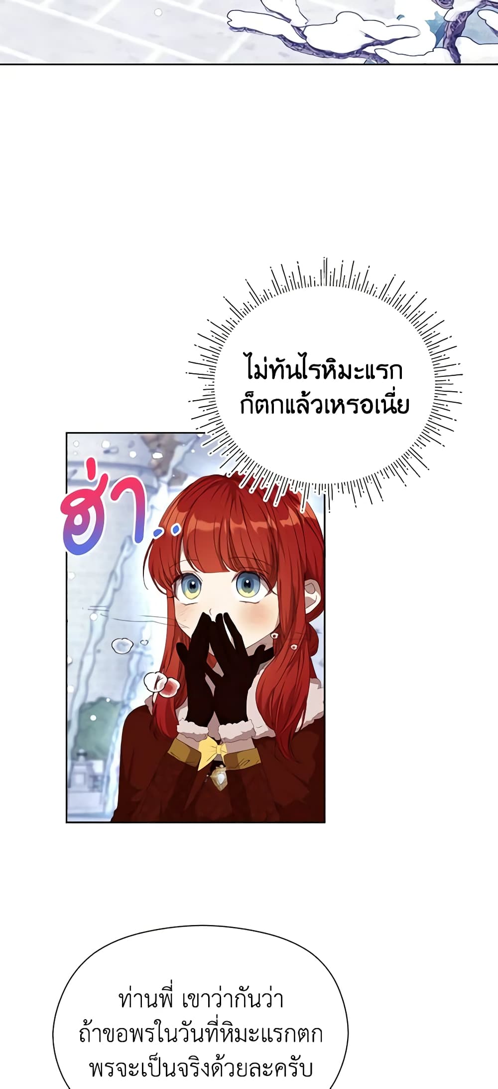 I Accidentally Seduced The Male Lead's Younger Brother page 31