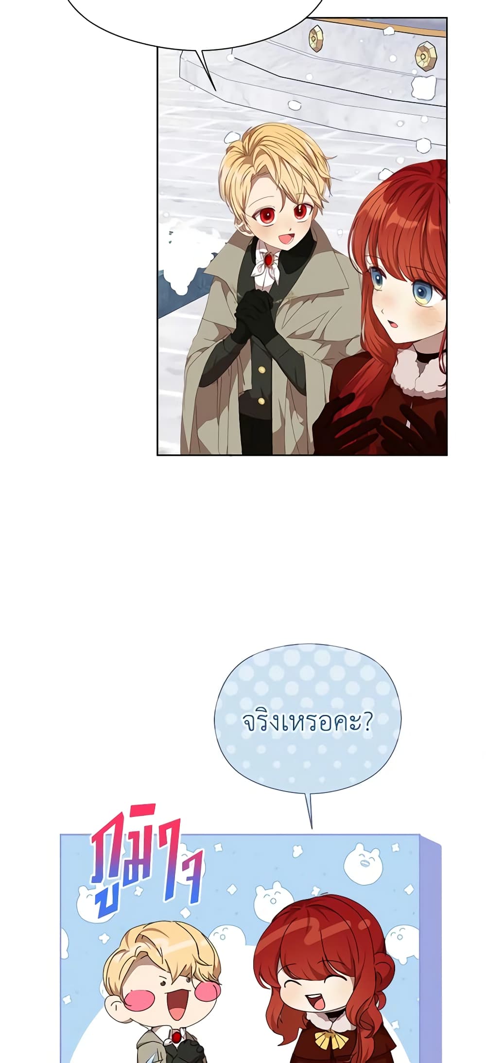 I Accidentally Seduced The Male Lead's Younger Brother page 32