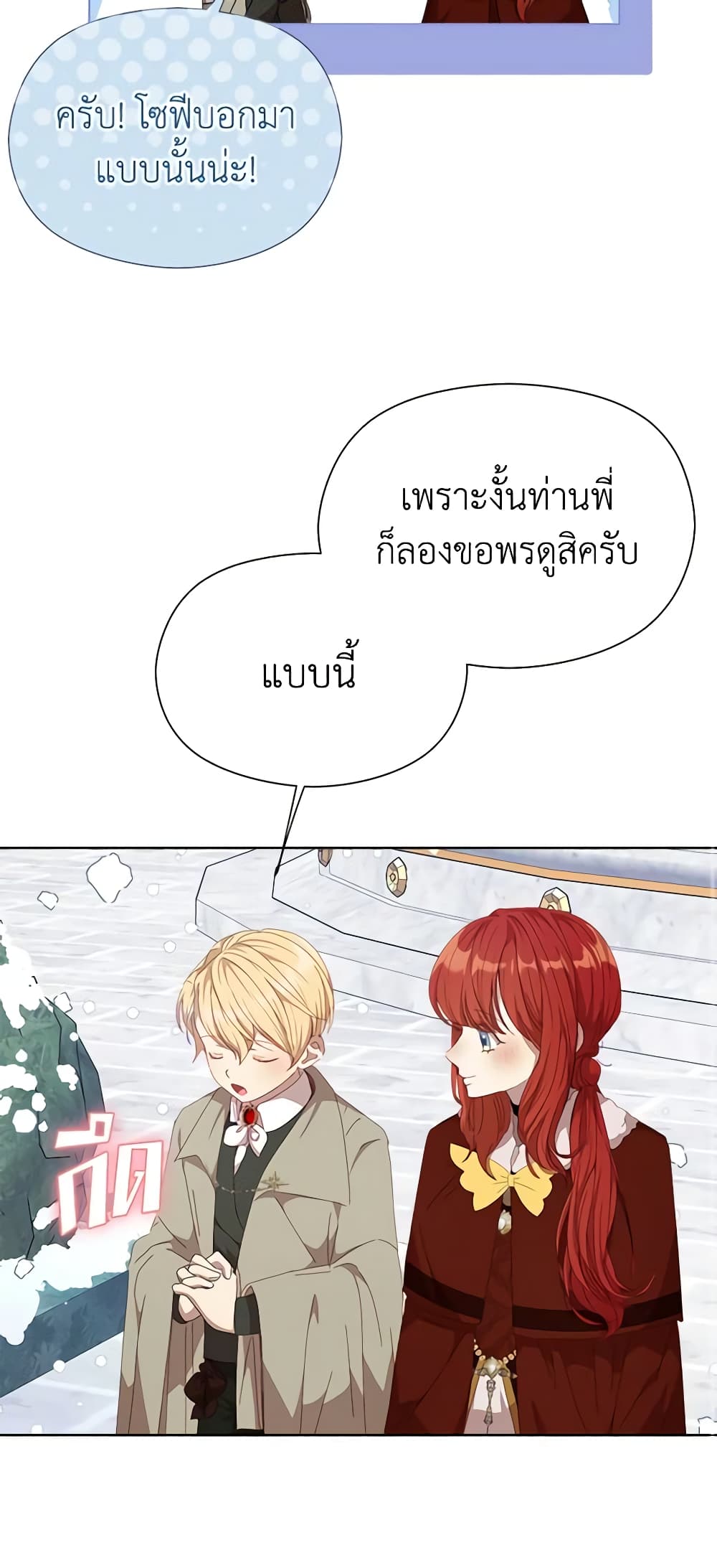 I Accidentally Seduced The Male Lead's Younger Brother page 33