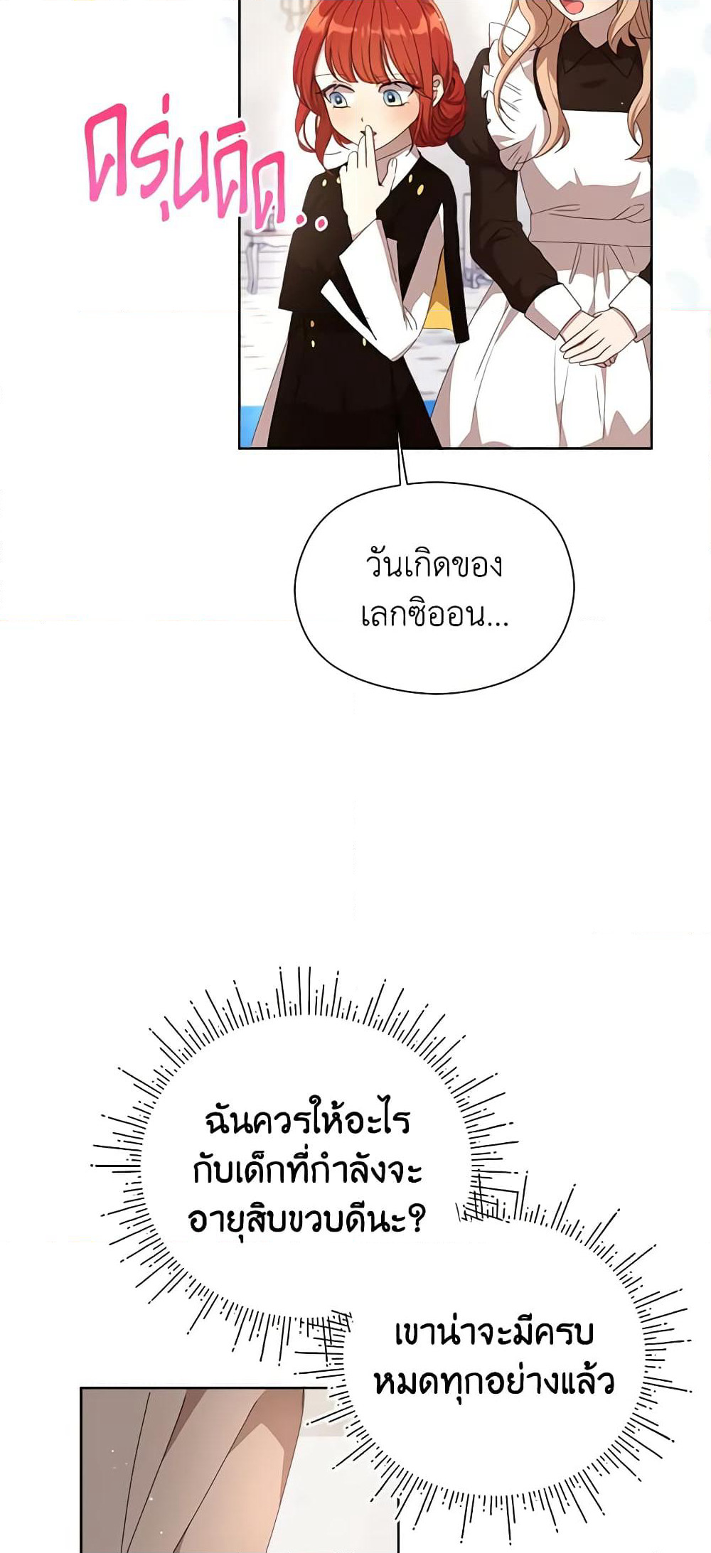 I Accidentally Seduced The Male Lead's Younger Brother page 47