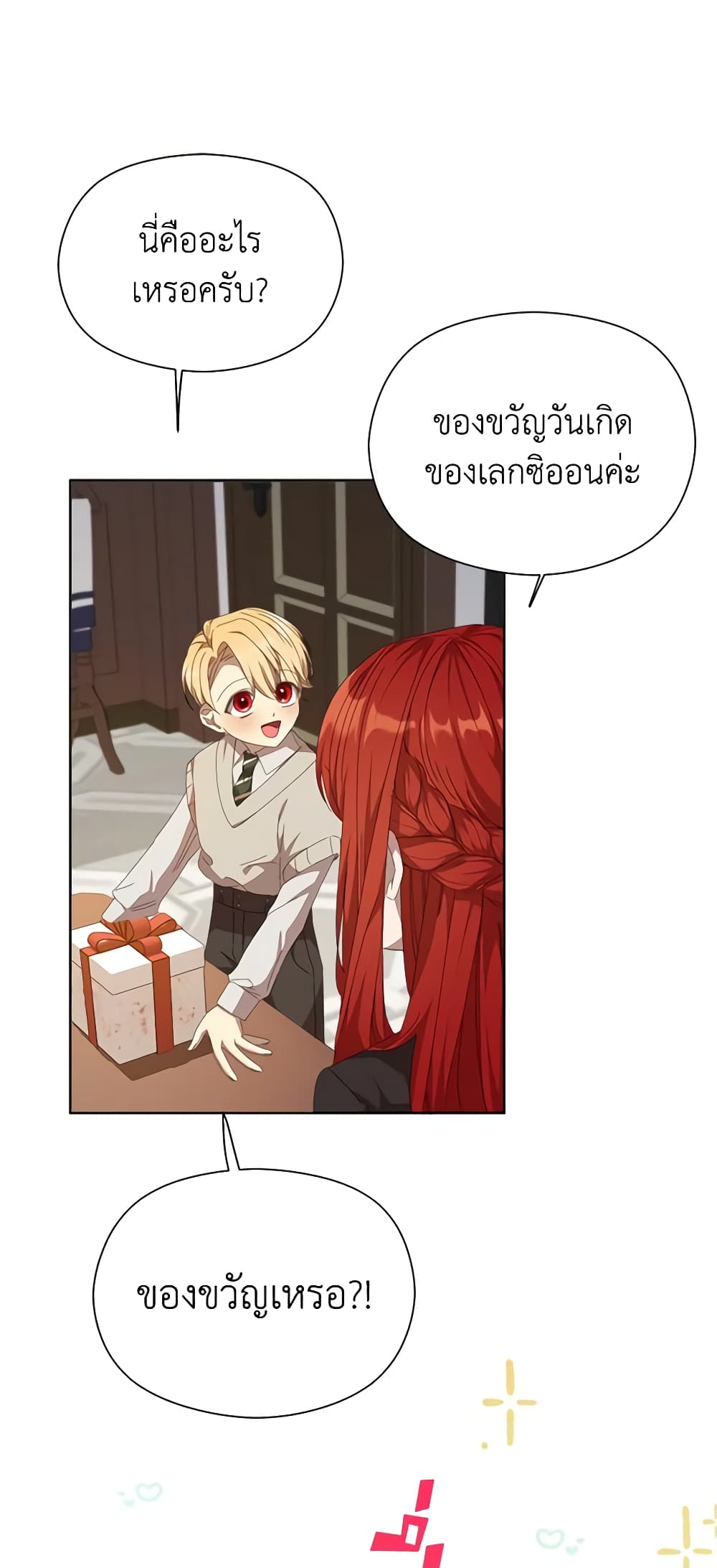 I Accidentally Seduced The Male Lead's Younger Brother page 50