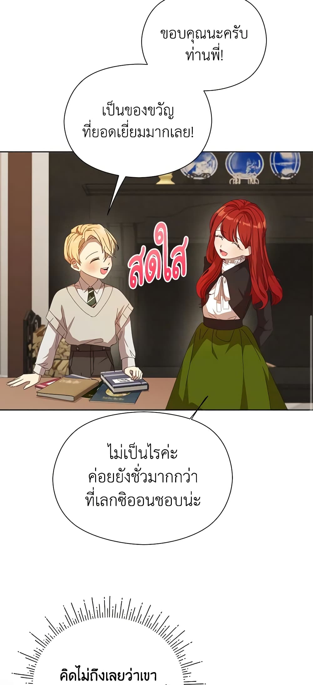 I Accidentally Seduced The Male Lead's Younger Brother page 52