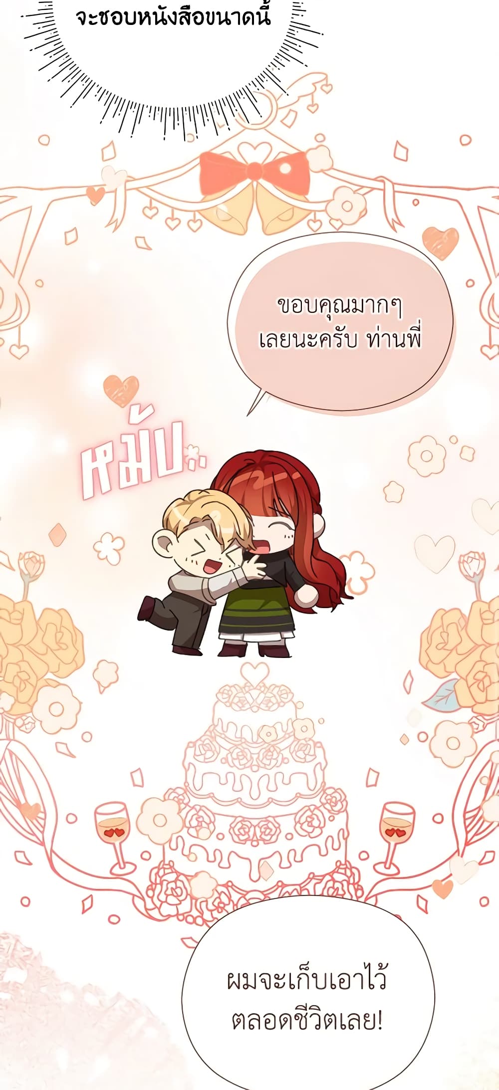 I Accidentally Seduced The Male Lead's Younger Brother page 53
