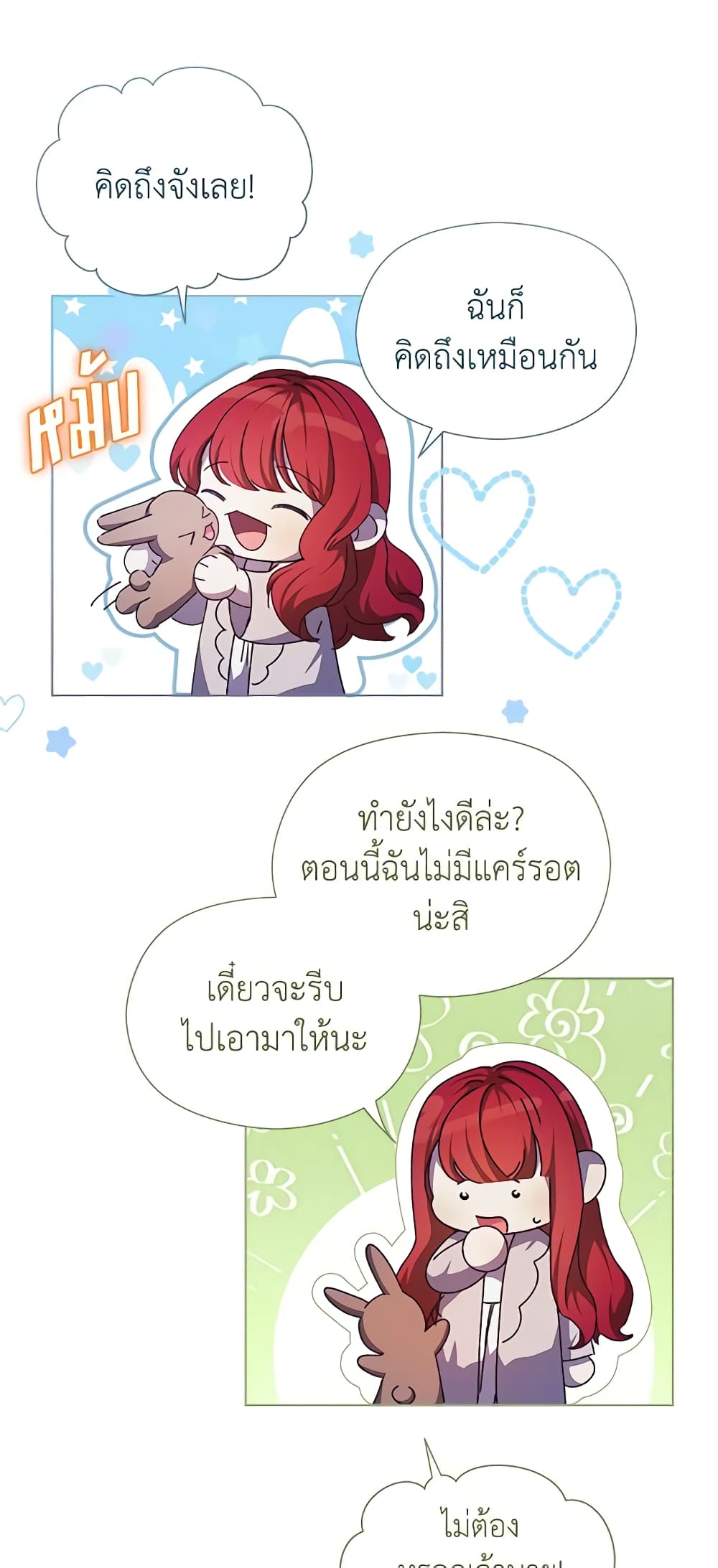 I Accidentally Seduced The Male Lead's Younger Brother page 57