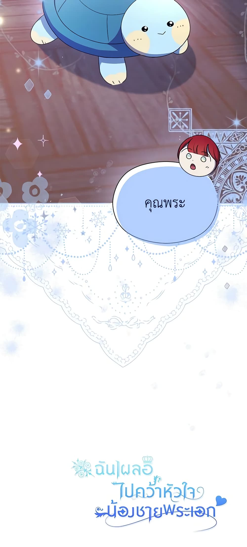 I Accidentally Seduced The Male Lead's Younger Brother page 61
