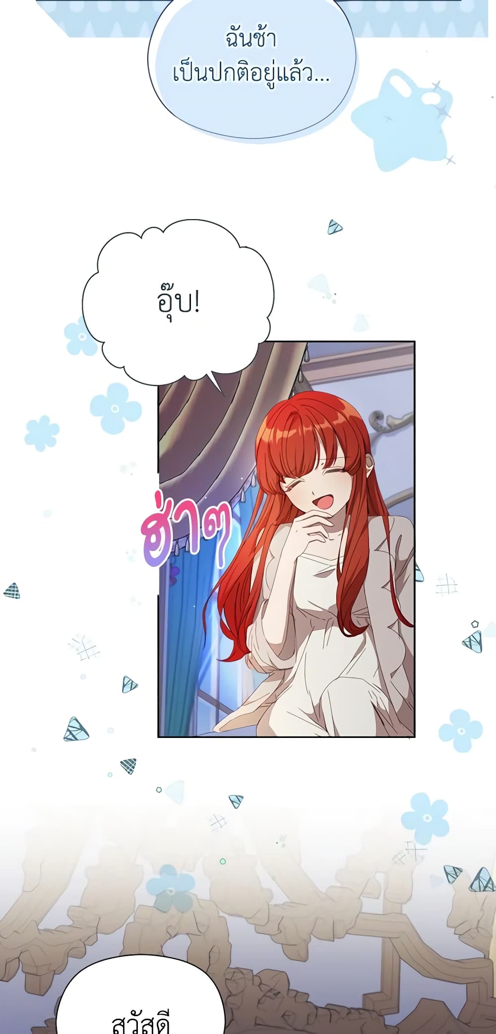 I Accidentally Seduced The Male Lead's Younger Brother page 5