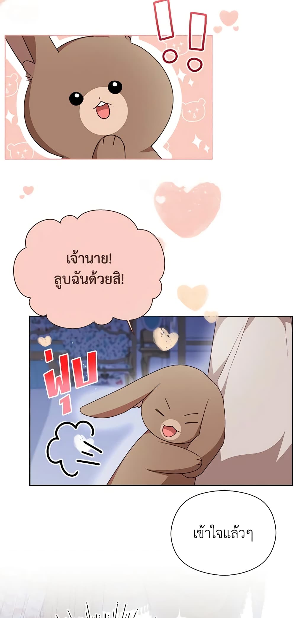 I Accidentally Seduced The Male Lead's Younger Brother page 9