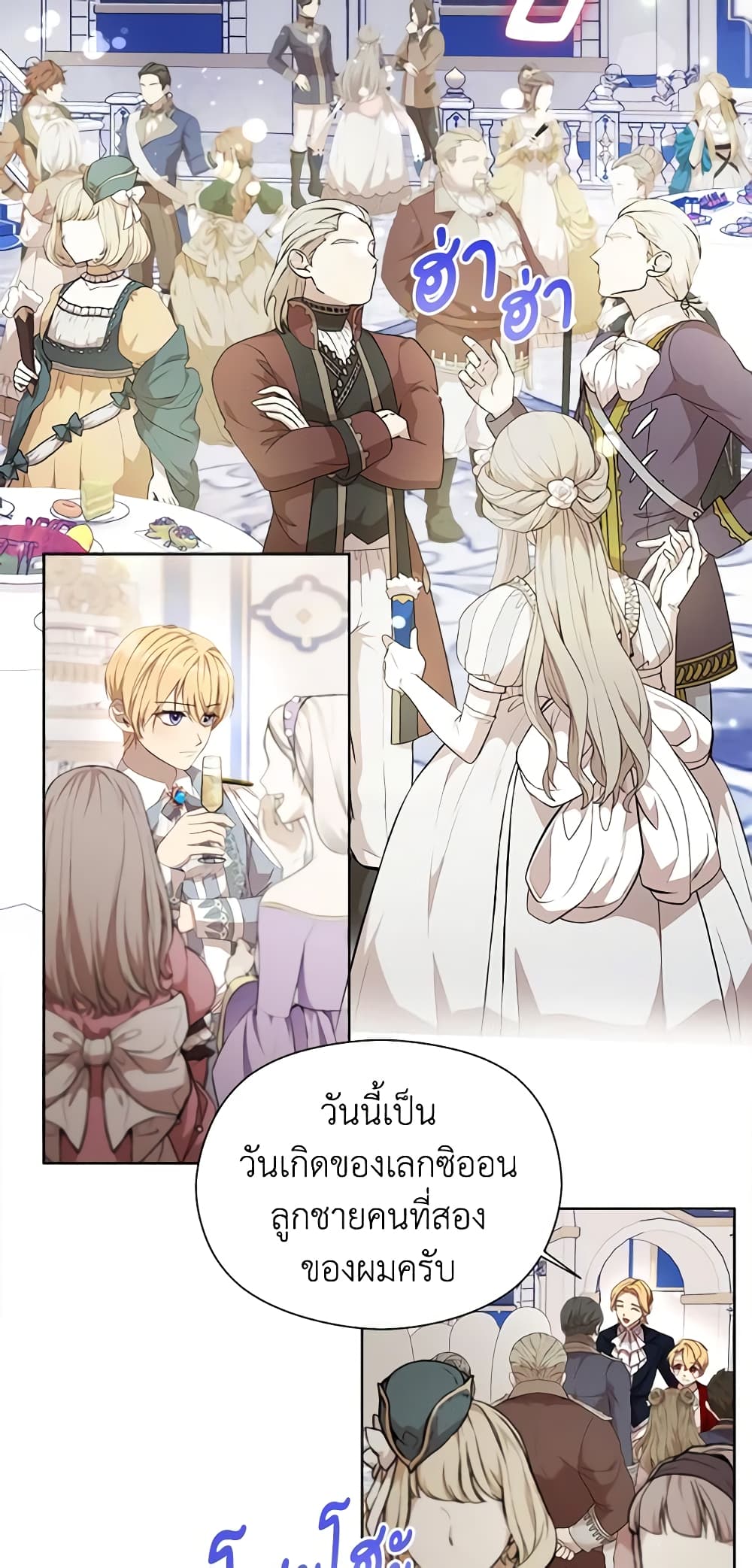 I Accidentally Seduced The Male Lead's Younger Brother page 14