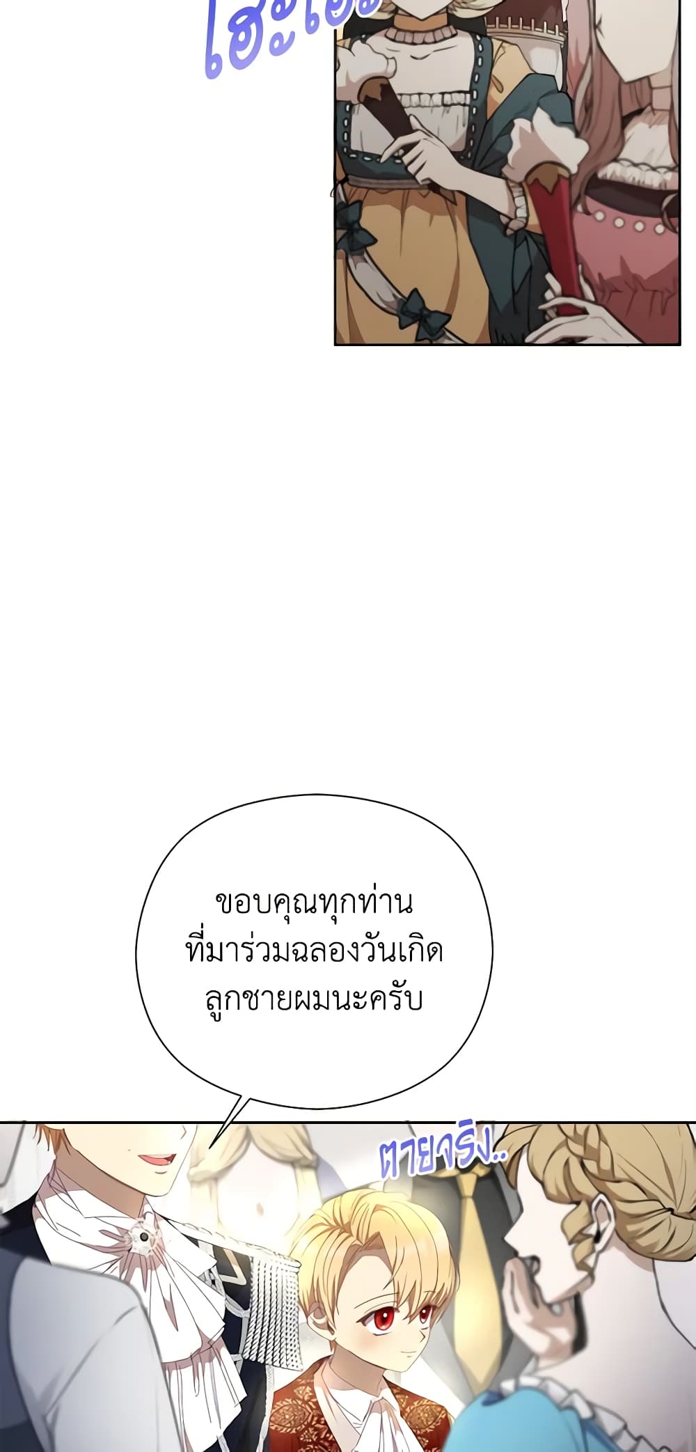 I Accidentally Seduced The Male Lead's Younger Brother page 15