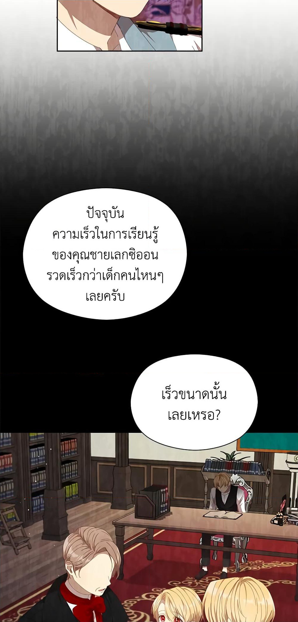 I Accidentally Seduced The Male Lead's Younger Brother page 17