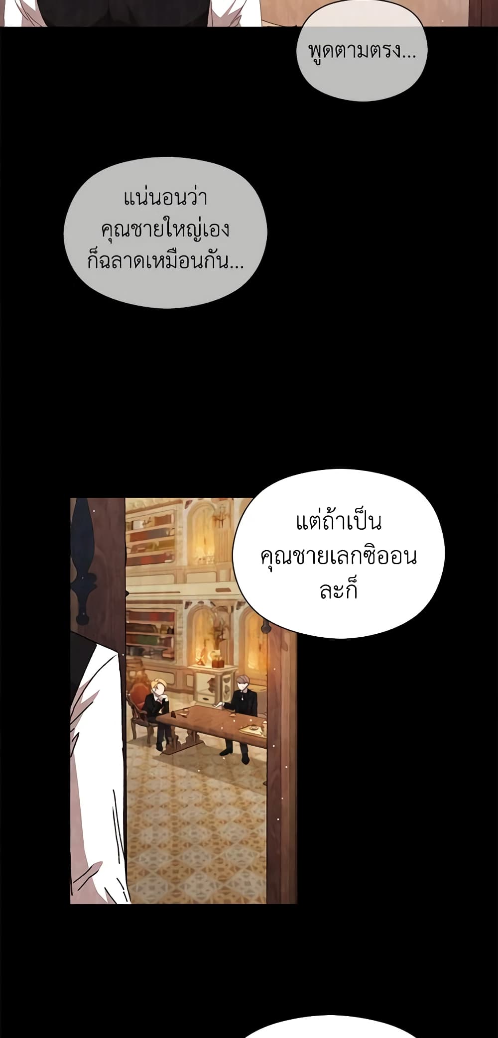 I Accidentally Seduced The Male Lead's Younger Brother page 20