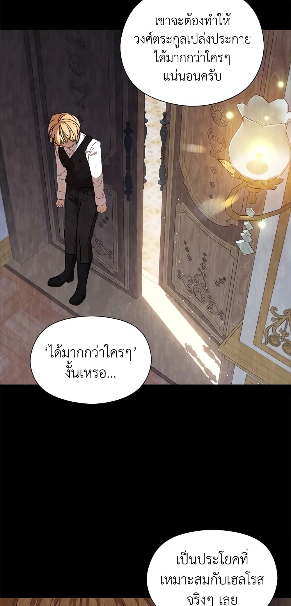 I Accidentally Seduced The Male Lead's Younger Brother page 21
